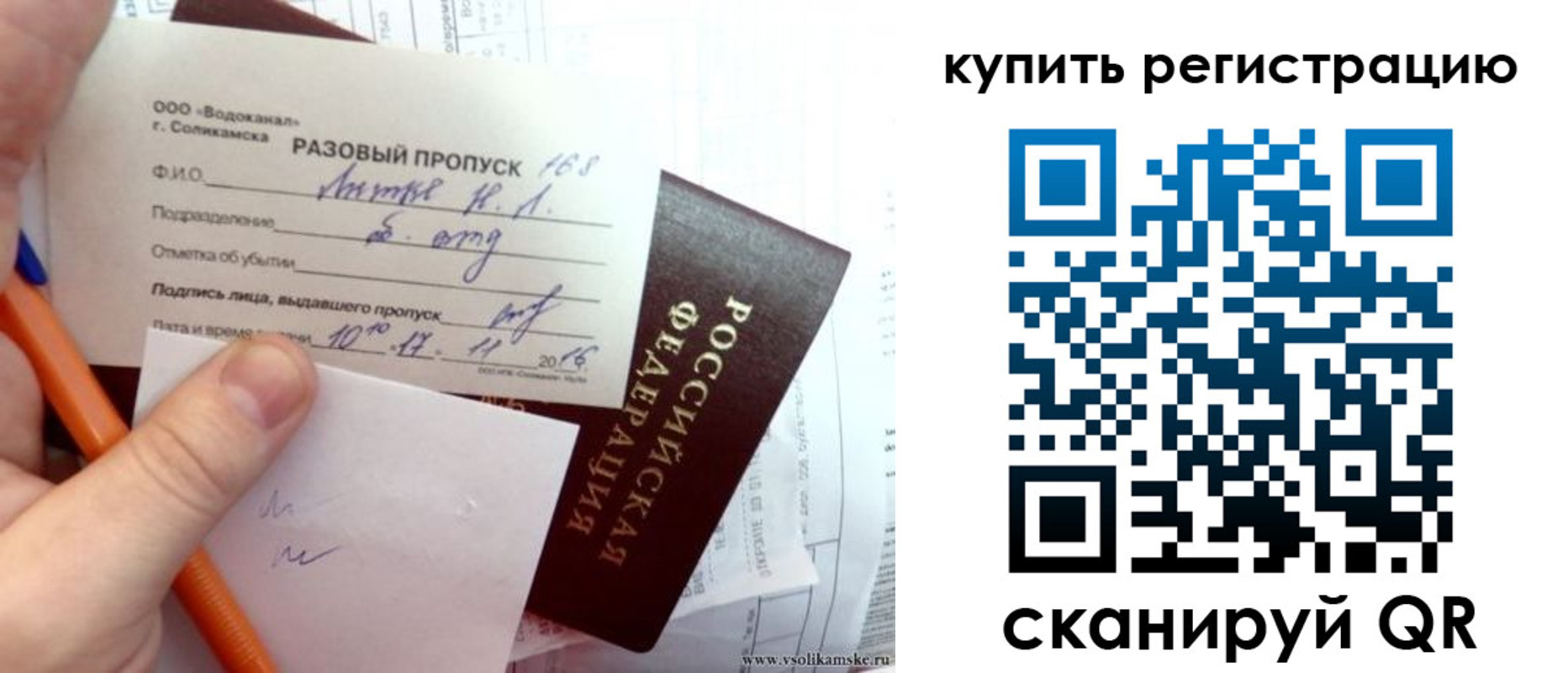 купить прописку в Порхове
